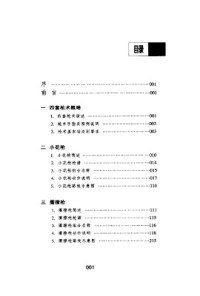 洪述顺 — 中国传统武术丛书 卷六 四套枪术