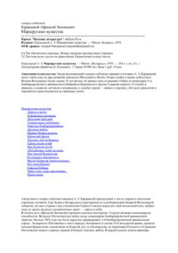 Каравацкий А.З. — Маршрутами мужества