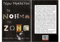 Terry Eagleton — Το νόημα της ζωής: μια σύντομη εισαγωγή