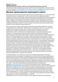 Ротбард Мюррей. — Правда о налогах