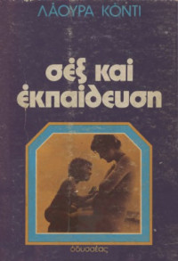 Laura Conti — Σεξ και εκπαίδευση
