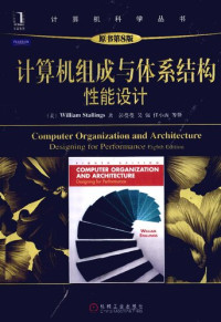 William Stallings — 计算机组成与体系结构：性能设计