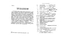 Альтшуль Л.М., Зелевинский В.Г., Коткин Г.Л., Сербо В.Г., Хейфец С.А., Хриплович И.Б., Черняк В.Л. — Сборник задач по квантовой механике