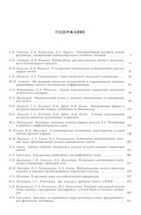 Емельянов С.В., Коровин С.К. (ред.) — Нелинейная динамика и управление