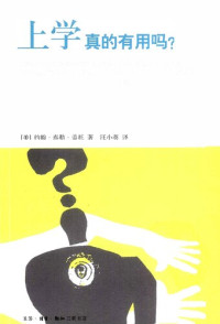 [美] 约翰•泰勒•盖托 著；汪小英 译 — 上学真的有用吗？