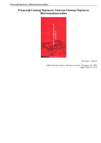 Черчилль Рэндолф Спенсер. — Шестидневная война