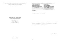 Аникина М.А. — Психология и педагогика: Рабочая программа дисциплины для специальности 010100 ''Математика'', 010400 ''Физика''