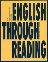 Дроздова Т.Ю., Маилова В.Г., Николаева B.C. — ENGLISH THROUGH READING
