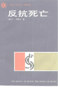  — 反抗死亡 2