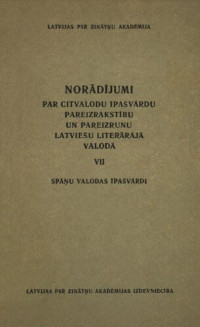 L. Ceplītis — Norādījumi par citvalodu īpašvārdu pareizrakstību un pareizrunu latviešu literārajā valodā VII. Spāņu valodas īpašvārdi