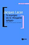 Jacques Lacan — Το σεμινάριο για το "Κλεμμένο γράμμα"