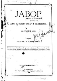 Уредник Илија Огњановић Urednik Ilija Ognjanović — Јавор Javor
