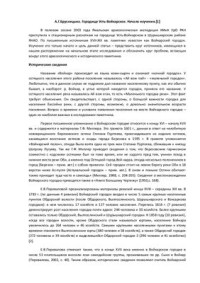 Брусницына А.Г. — Городище Усть-Войкарское. Начало изучения