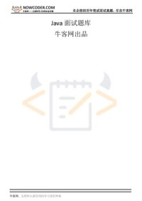 it-ebooks — 牛客校招面试题（附答案与解析）java