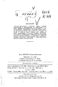 Киселев В. — Насосы. Компрессоры. Вентиляторы