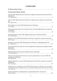  — Информационно-методический бюллетень Начальная школа. Выпуск 04