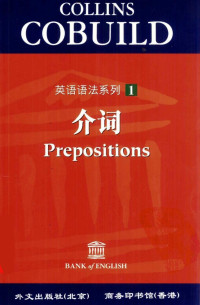 任绍曾 — Collins Cobuild英语语法系列：介词