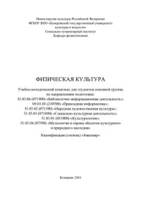 Лопатин Николай Алексеевич — Физическая культура: учебно-методический комплекс (220,00 руб.)