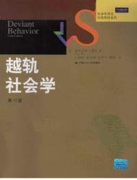 梯尔 — 越轨社会学
