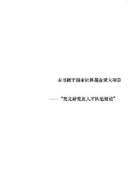 郭良鋆; 葛维钧; 季羡林; 金克木 — 梵语入门