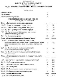 Полиа Г., Сеге Г. — Задачи и теоремы из анализа. Ряды. Интегральное исчисление. Теория функций