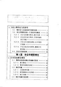张维迎 — 博弈论与信息经济学