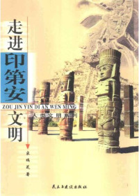 宋瑞芝 — 走进印第安文明
