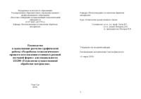 Сизов И.Г., Махаров Д.М., Мосоров В.И. — Разработка технологического процесса изготовления отливки в разовой песчаной форме. Руководство к выполнению расчетно-графической работы