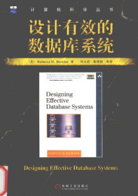 里尔丹 — 设计有效的数据库系统