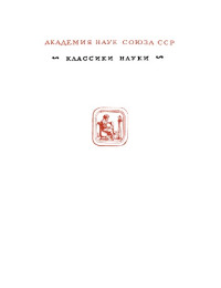 Федоров Е.С. — Начала учения о фигурах