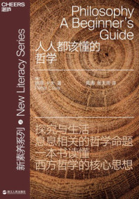 Peter Cave — 人人都该懂的哲学