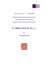 邓晓芒 — 海德格尔《筑·居·思》句读（二）