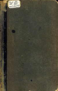 Брокгауз Ф.А., Ефрон И.А. (издатели) — Энциклопедический словарь. Т. 11а (22): Часть I из 3 Евреиновы - Жилон.