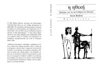 Alain Badiou — Η ηθική: Δοκίμιο για τη συνείδηση του Kακού