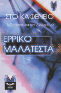 Errico Malatesta — Στο καφενείο - Συζητήσεις για τον αναρχισμό