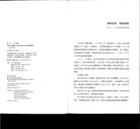 郭于華 — 受苦人的講述：驥村歷史與一種文明的邏輯