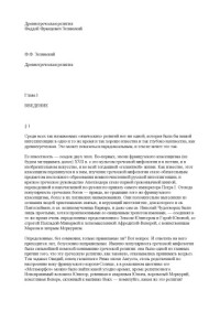 Ф.Ф. Зелинский — Древнегреческая религия