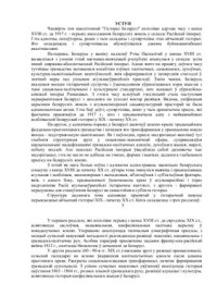 Бич М. — Гісторыя Беларусі. Том 4. Беларусь у складзе Расійскай імперыі