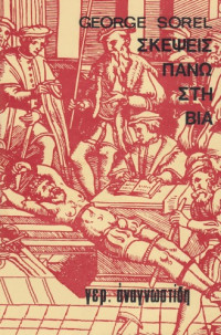 George Sorel — Σκέψεις πάνω στη βία