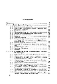 Барбашин Е.А. — Введение в теорию устойчивости