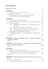 Ландо С.К. — Лекции по комбинаторике, 1-й курс