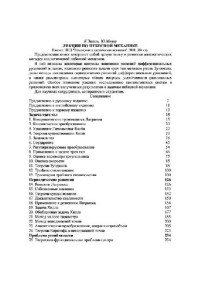 Зигель К., Мозер Ю. — Лекции по небесной механике