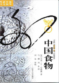 Eugene Newton Anderson — 中国食物