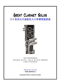 Great Clarinet Solos. — Ноты для кларнета