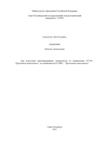 С.н.с. Мальцева Н.В. — Методы оптимизации