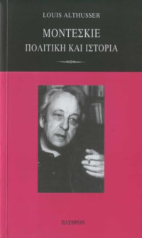 Louis Althusser — Μοντεσκιέ, πολιτική και ιστορία