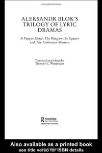 Aleksandr Aleksandrovich Blok, Timothy C. Westphalen — Aleksander Blok's Trilogy of Lyric Dramas: A Puppet Show, The King on the Square, and The Unknown Woman (Routledge Harwood Russian Theatrearchive)