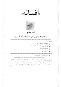 نیما یوشیج — افسانه