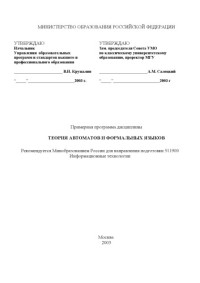 Захаров В.А. — Теория автоматов и формальных языков