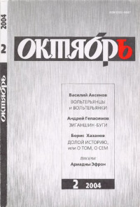 Главный редактор: Ирина Барметова — Октябрь